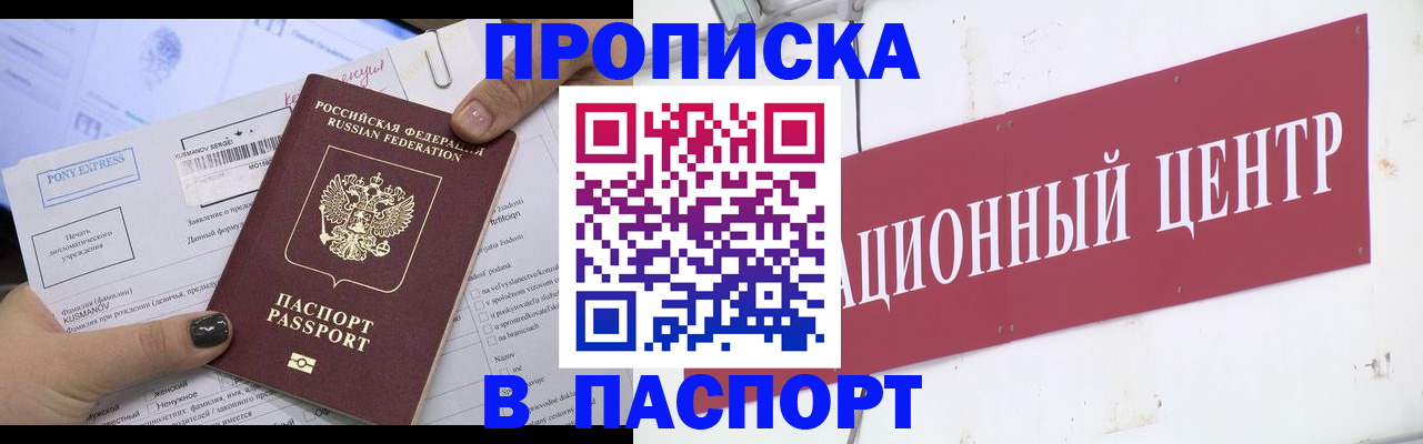 временная регистрация для всех в Карасуке