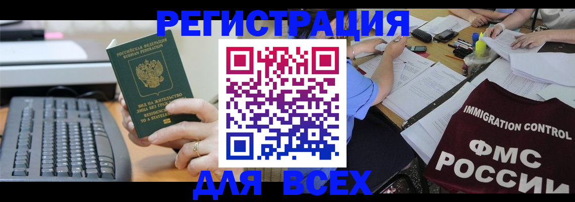 временная регистрация законно в Карасуке