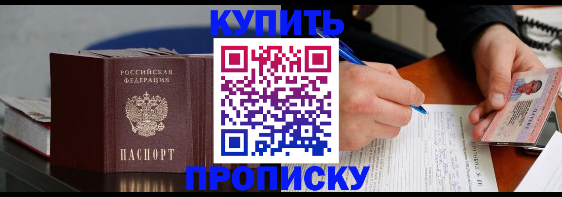 прописка ребенка в Карасуке