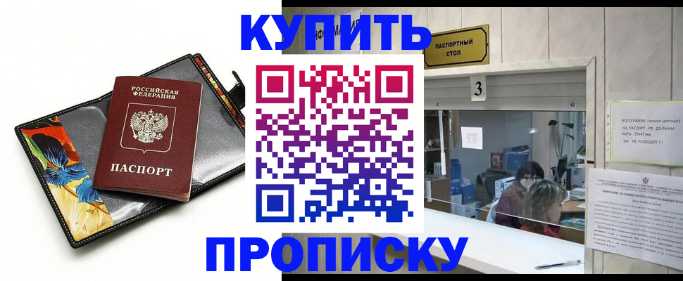 прописка ребенка в Карасуке