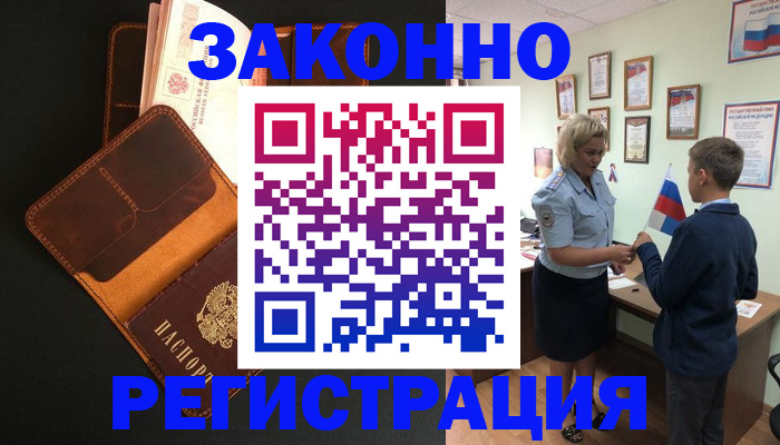 прописка для кредита в Карасуке
