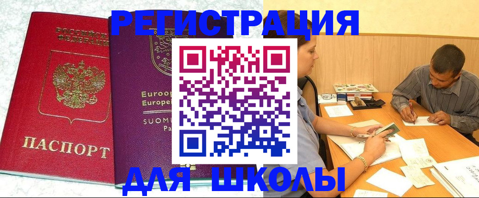 прописка штамп в Карасуке